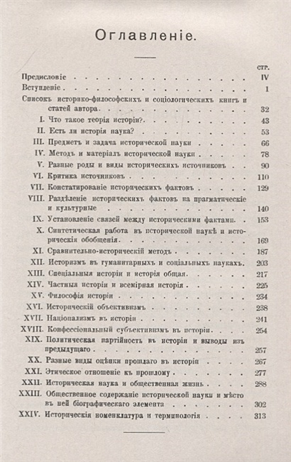 Теория исторического знания • Кареев Н., купить по низкой цене, читать ...