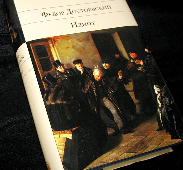 Идиот - фото 9