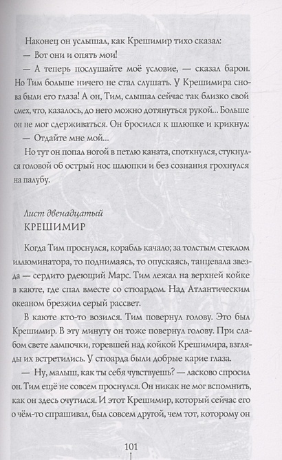 Тим Талер, или Проданный смех • Крюс Д., купить по низкой цене, читать ...