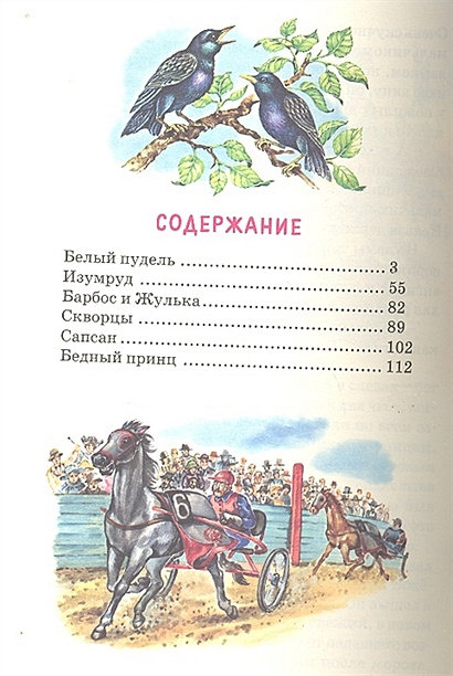 Белый пудель • Куприн А., купить по низкой цене, читать отзывы в Book24 ...