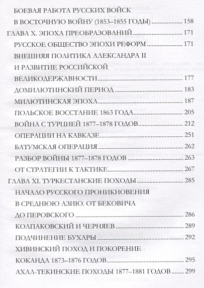 История Русской армии. Часть II • Керсновский А., купить по низкой цене ...