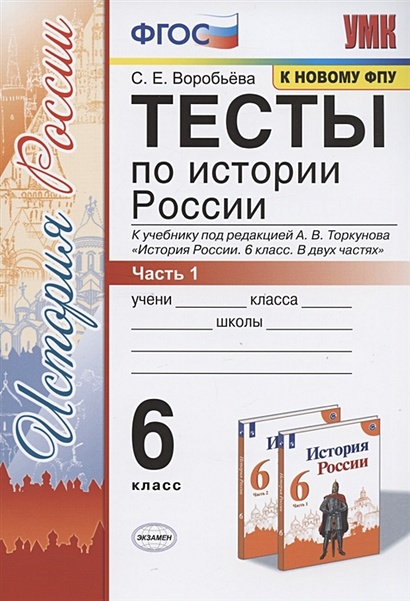 Атлас. ФГОС. История России с древнейших времен до XVI века 6 класс