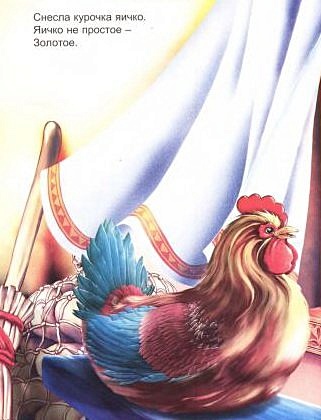 Л.С. ЛУЧШИЕ СКАЗКИ МАЛЫШАМ 96с. - фото 12