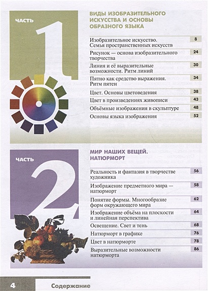 Изобразительное искусство. 6 класс. Учебник • Неменская Л.А., купить по ...