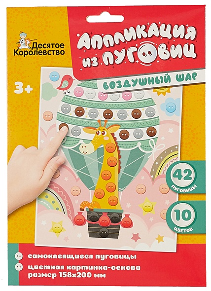 Набор для детского творчества Аппликация из пуговиц "Воздушный шар" - фото 1