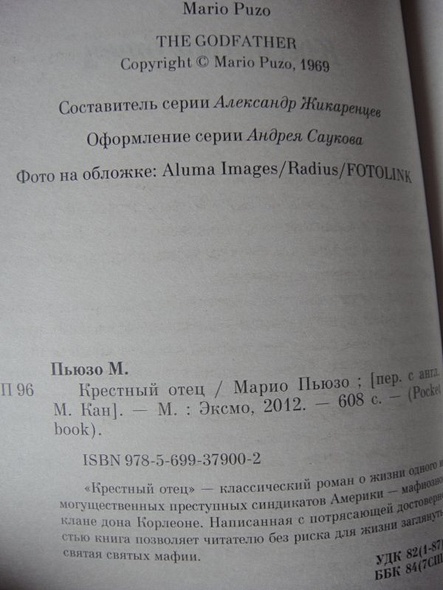 Книга Крестный отец • Марио Пьюзо – купить книгу по низкой цене, читать ...