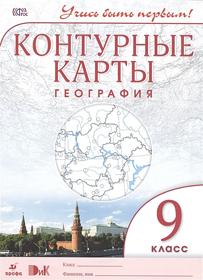 Контурная карта учись быть первым 5 класс