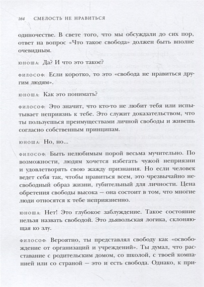 Книга Смелость не нравиться. Как полюбить себя, найти свое призвание и ...