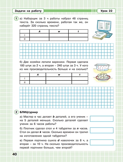 Математика. 3 класс. Рабочая тетрадь. В 3 частях. Часть 3. Непрерывный ...