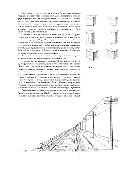 Основы академического рисунка pdf