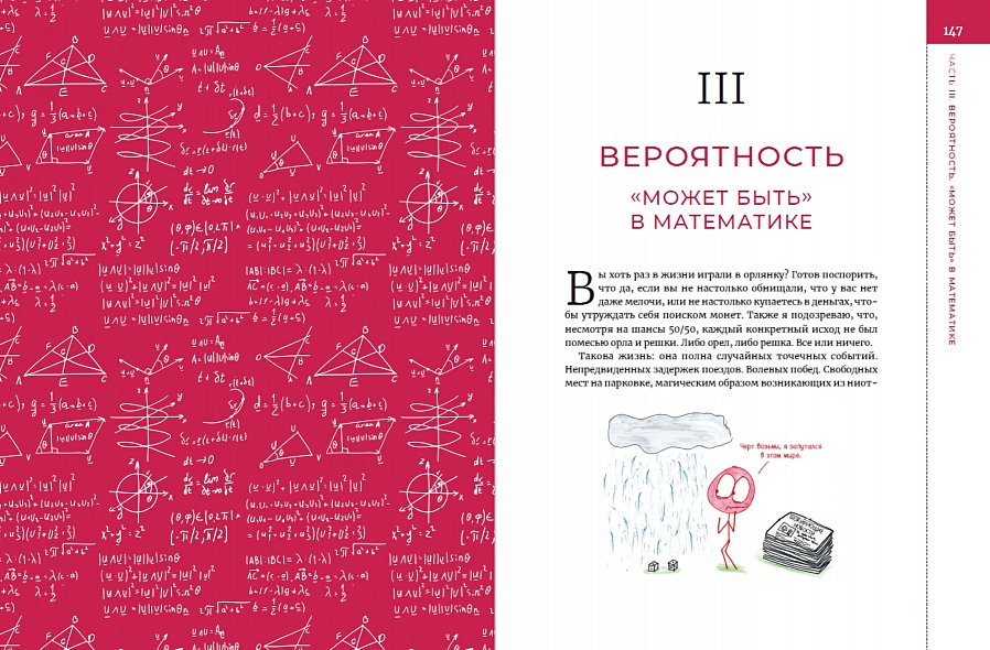 Бен орлин математика с дурацкими рисунками