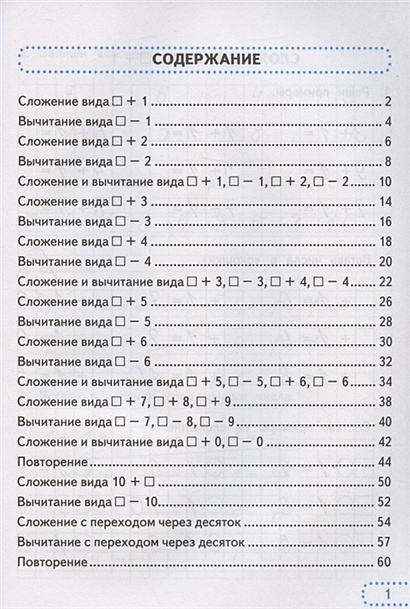 Тренажер по математике. 1 класс: к учебнику М.И. Моро и др. "Математика ...