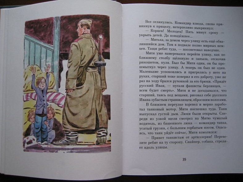 Шестой-неполный (илл. Юдина) (ПоклПоб) Митяев - фото 6