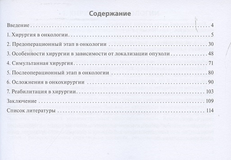 Ошибки в клинической онкологии руководство для врачей