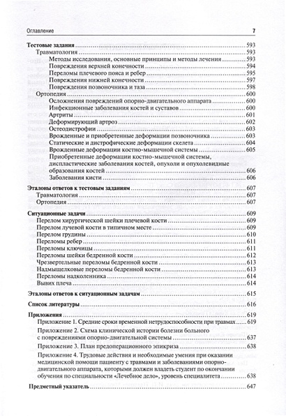 Травматология и ортопедия. Учебник • Под ред.Н.В.Корнилова и др ...