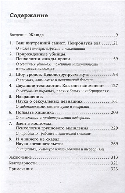 Психология зла: Почему человек выбирает темную сторону • Шоу Джулия ...