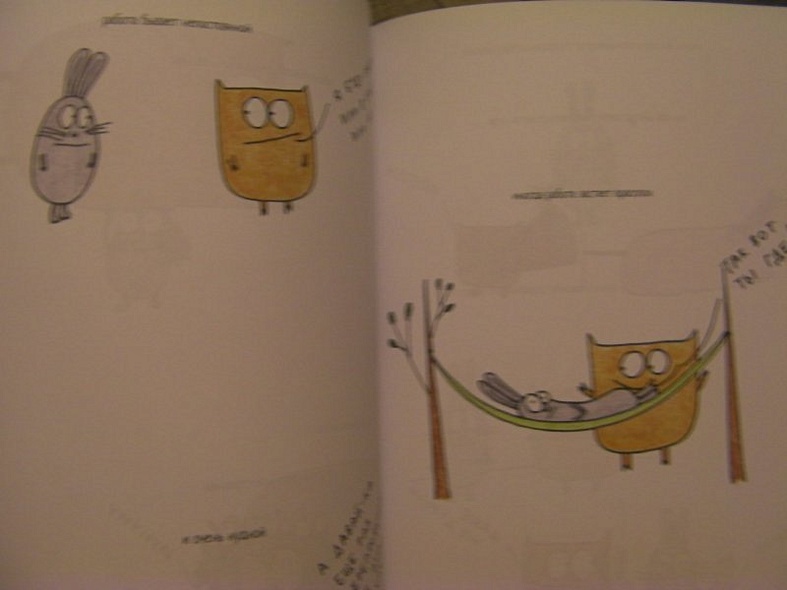 Про работу и личную жизнь. Рисовалки для взрослых - фото 8