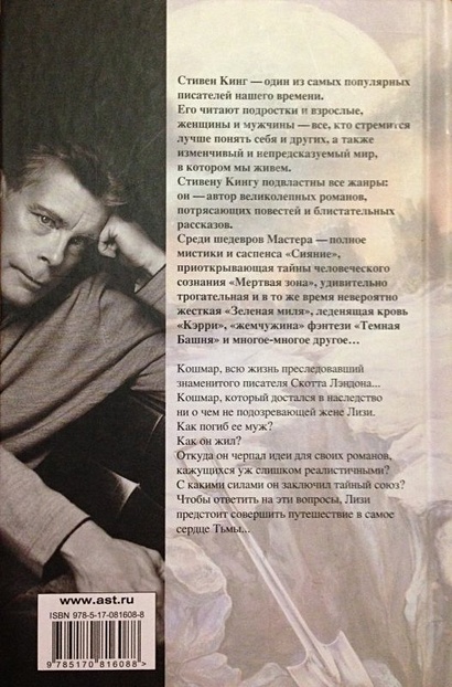 Книга История Лизи • Стивен Кинг – купить книгу по низкой цене, читать ...