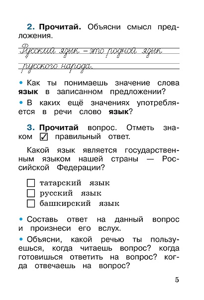 Русский язык. Рабочая тетрадь. 1 класс • Канакина В.П., купить по ...