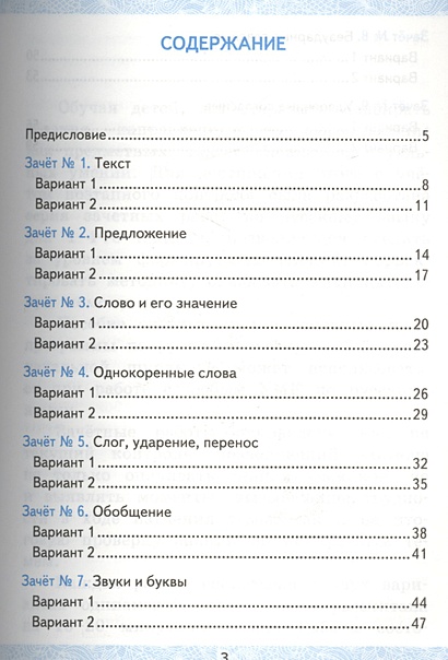 Зачетные работы по русскому языку. 2 класс. Первая часть • Алимпиева М ...