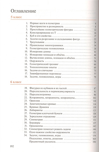 Математика. Наглядная геометрия, 5 - 6 классы. Геометрия. 5-6 классы ...