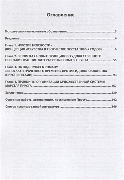 Обретение книги. Марсель Пруст в поисках утраченного времени • Таганов ...