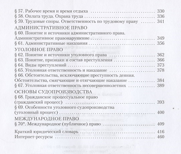 Право. 10-11 классы. Учебник. Базовый и углубленный уровни • Никитин А ...
