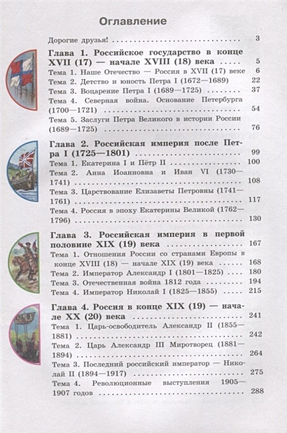 История 9 класс содержание. Рабочая тетрадь по истории Отечества 8 класс 8 вид Бгажнокова. Оглавление историю Отечества 8 класс. Учебник по истории Отечества 8 вид. История 8 класс Бгажнокова.