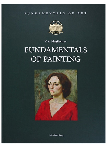 Fundamentals of Painting (на английском языке) - фото 1