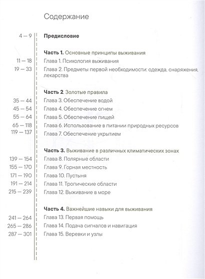 Книга Энциклопедия выживания спецназа ГРУ • Сергей Баленко – купить ...