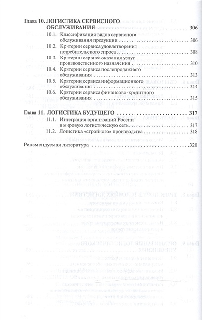 Логистика. Учебник • Аникин Б. (ред.), купить по низкой цене, читать ...