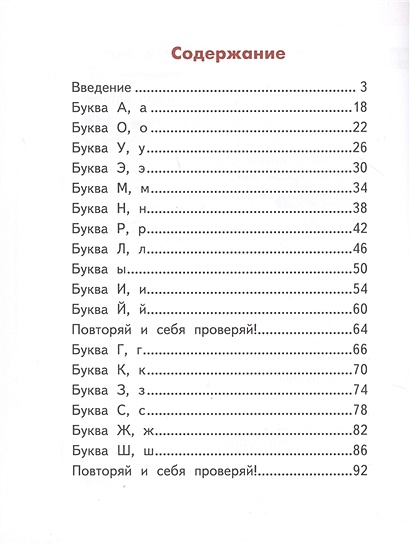 Русский язык. Букварь: Обучение грамоте. Учебник для 1 класса ...