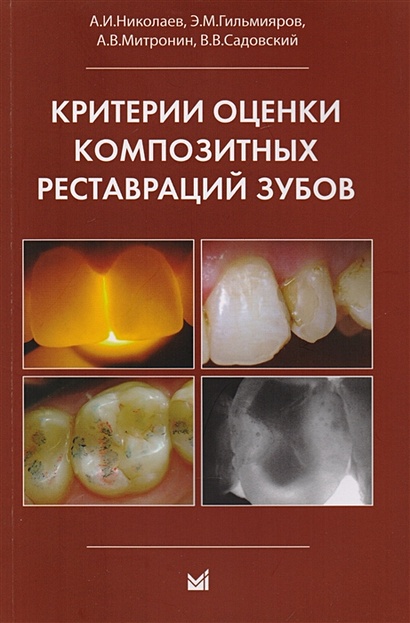 Критерии оценки композитных реставраций зубов - фото 1