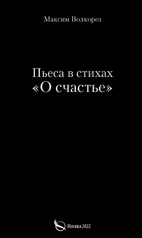 Пожелания в дорогу — в прозе