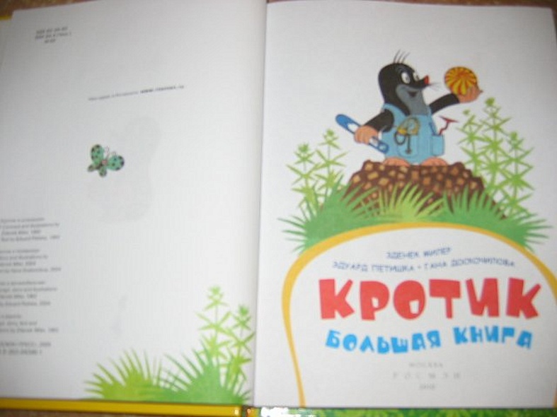 Кротик. Большая книга - фото 3