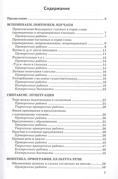 Контрольные и проверочные работы по русскому языку. 5 класс. К учебнику ...