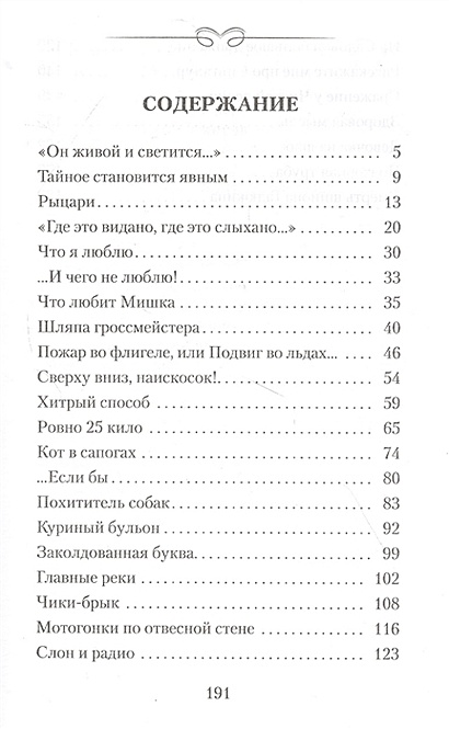 Книга Денискины рассказы • Драгунский Виктор Юзефович – купить книгу по ...