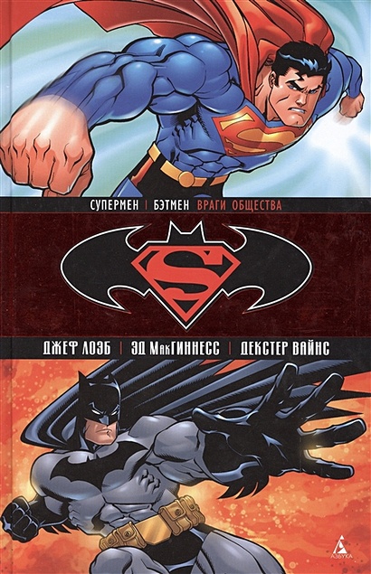 Супермен / Бэтмен: Враги общества - фото 1