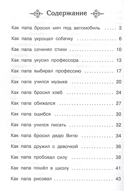 Как папа был маленьким • Раскин А.Б., купить по низкой цене, читать ...