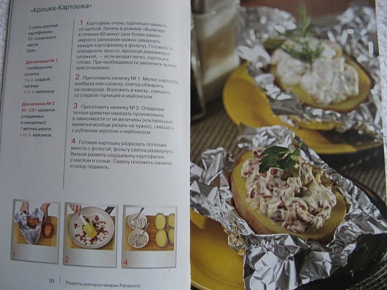 Книга рецептов для микроволновых печей Panasonic