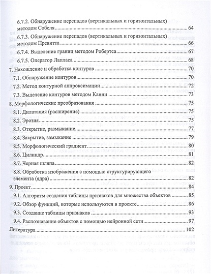 Цифровая обработка изображений р гонсалес р