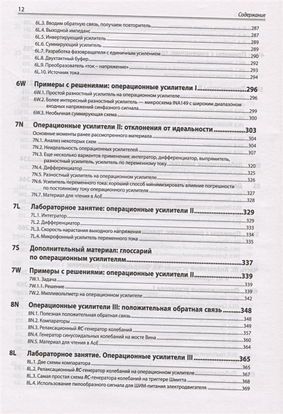 Книга Искусство схемотехники. Теория и практика • Хейс Т. и др ...