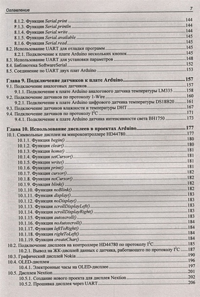 Проекты с использованием контроллера arduino