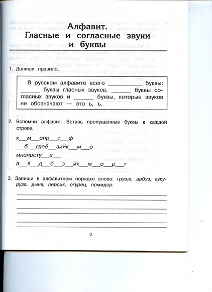 Пишем без ошибок : 1 класс - фото 2
