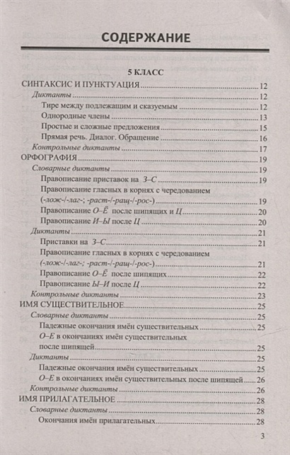 Итоговые диктанты по русскому языку: 5-9 классы. ФГОС • Аксенова Л.А. и ...