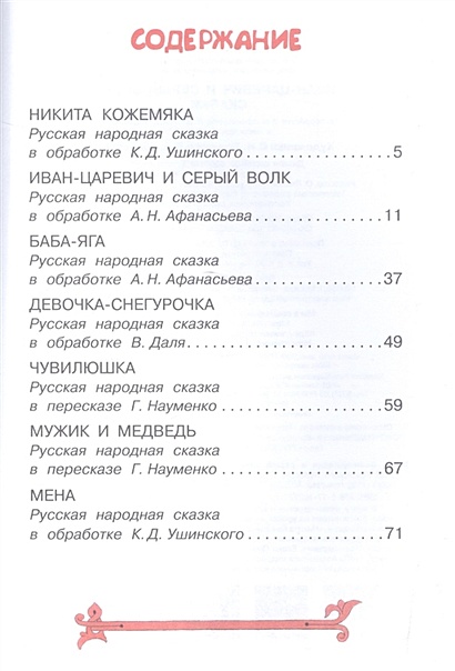 План к сказке иван царевич и серый волк 3 класс литературное чтение 3