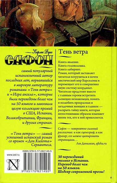 Книга Тень ветра • Карлос Руис Сафон – купить книгу по низкой цене ...