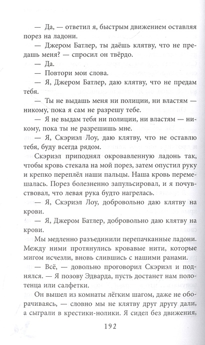 Песнь Сорокопута (коллекционное издание) • Фрэнсис Кель, купить по ...