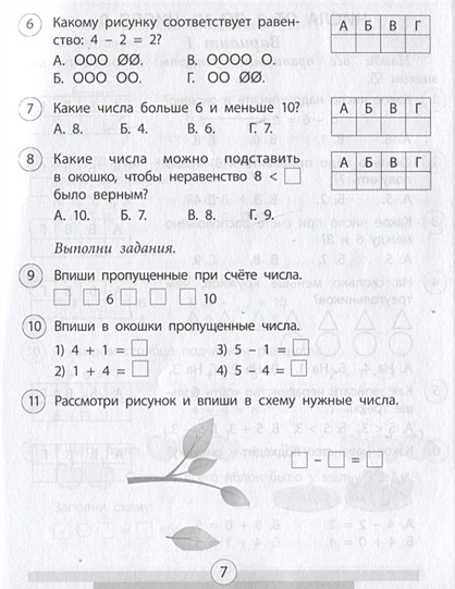 Проверочные работы. Математика. 1 класс • Кучук О.В., купить по низкой ...