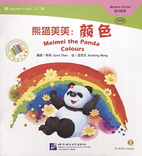 Адаптированная книга для чтения (300 слов) "Панда Мэймэй: цвета" (+CD) (книга на китайском языке) - фото 1